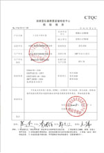 武威变压器检测合格报告